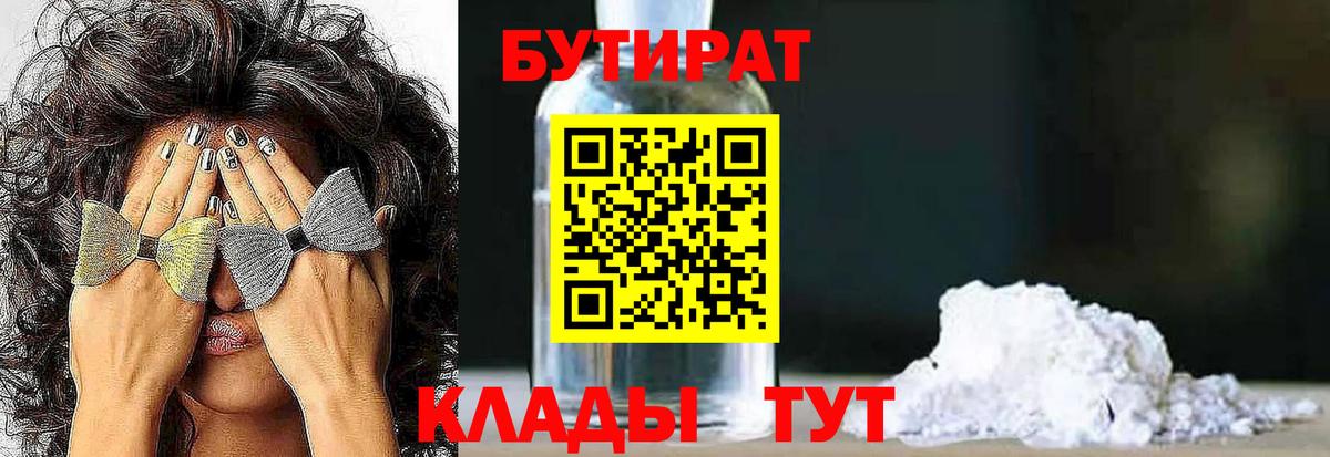 Нефтекумск  БУТИРАТ  Вход с VPN  Бутират GHB 