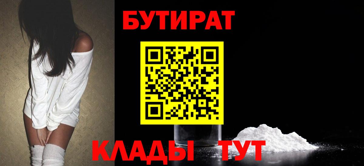 Бутират GHB Нефтекумск