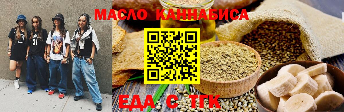 Нефтекумск  Еда ТГК марихуана  Вход с VPN 