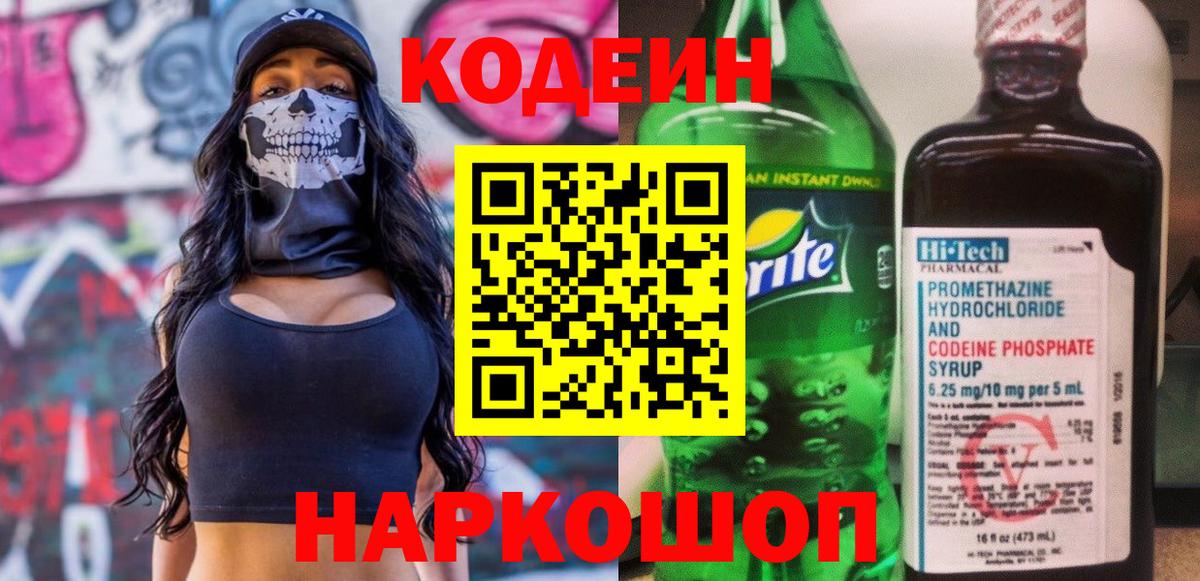 Кодеиновый сироп Lean Purple Drank Нефтекумск