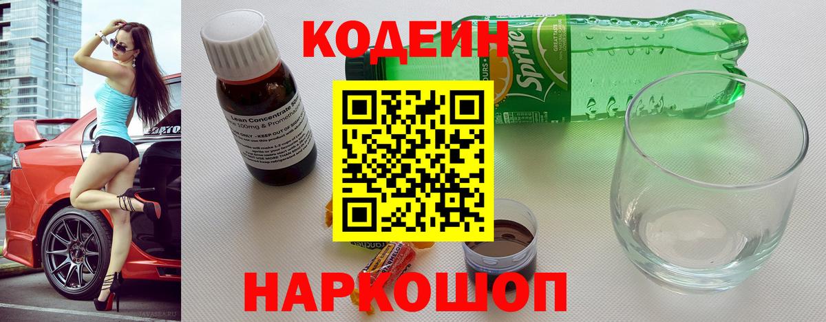 Кодеиновый сироп Lean Purple Drank  Codein Purple Drank  Нефтекумск 