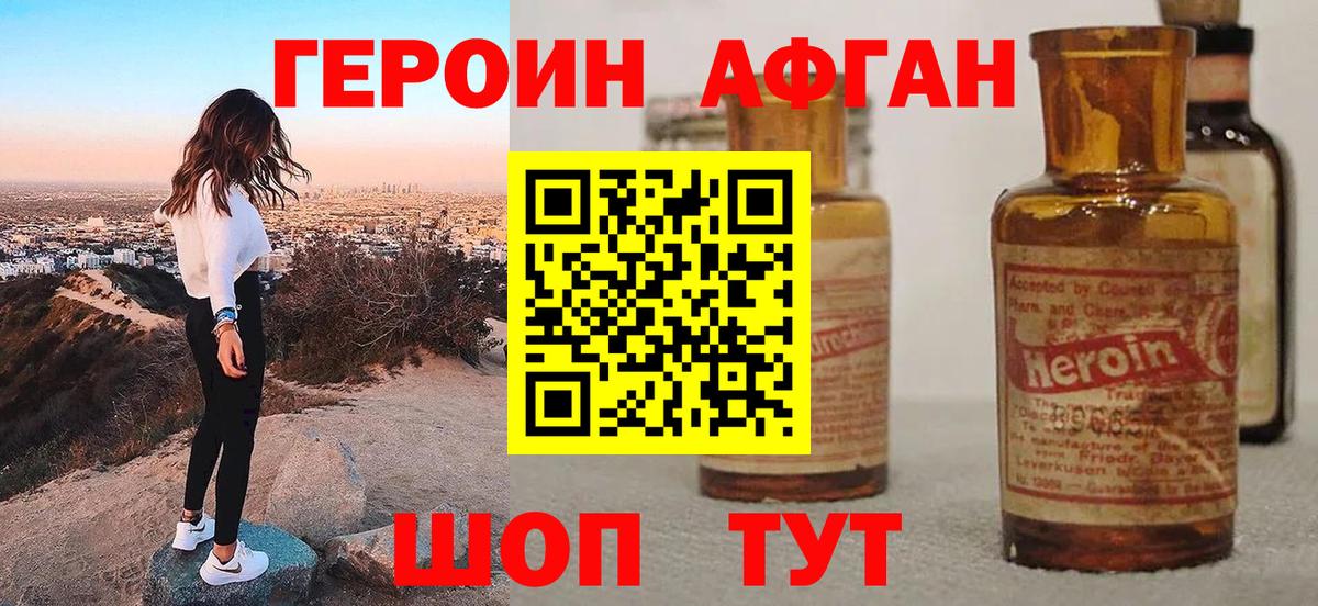 ГЕРОИН Афган  ГЕРОИН  Нефтекумск 