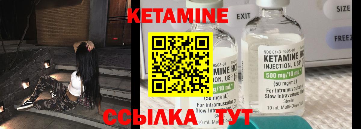 Кетамин ketamine Нефтекумск