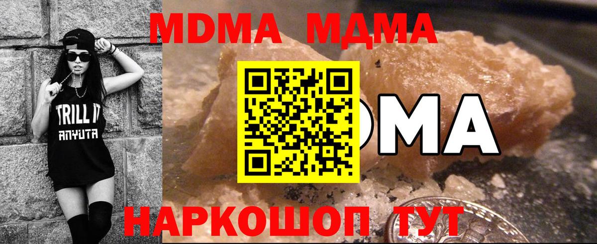 MDMA кристаллы Нефтекумск