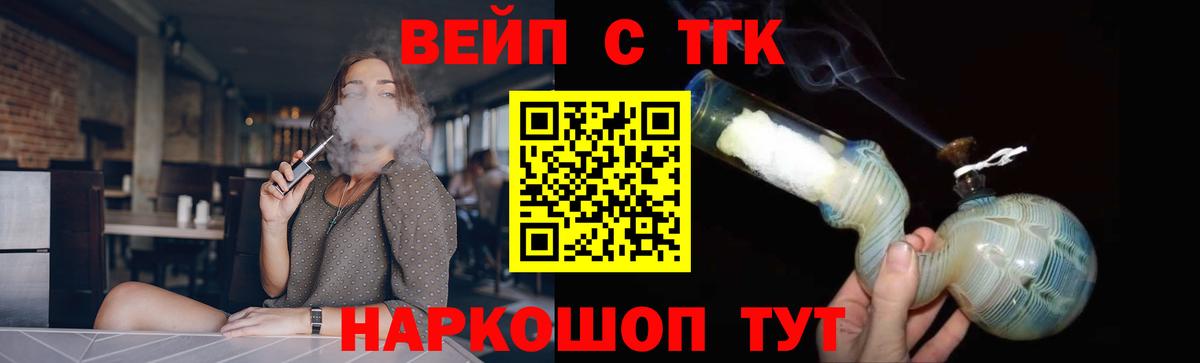 ТГК вейп  Вход с VPN  Нефтекумск  Дистиллят ТГК жижа 